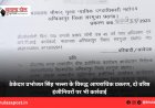 ठेकेदार प्रभोजत सिंह भल्ला के विरुद्ध आपराधिक प्रकरण, दो वरिष्ठ इंजीनियरों पर भी कार्रवाई