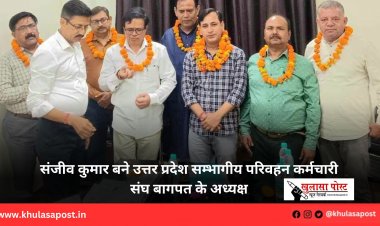 संजीव कुमार बने उत्तर प्रदेश सम्भागीय परिवहन कर्मचारी संघ बागपत के अध्यक्ष