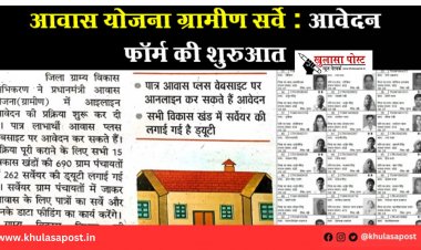 आवास योजना ग्रामीण सर्वे: आवेदन फॉर्म की शुरुआत