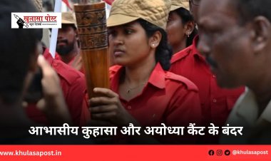 आभासीय कुहासा और अयोध्या कैंट के बंदर