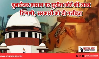 बुलडोजर एक्शन पर सुप्रीम कोर्ट की सख्त टिप्पणी, सरकारों को दी नसीहत