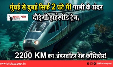मुंबई से दुबई सिर्फ 2 घंटे में! पानी के अंदर दौड़ेगी हाईस्पीड ट्रेन, 2200 KM का अंडरवॉटर रेल कॉरिडोर! 