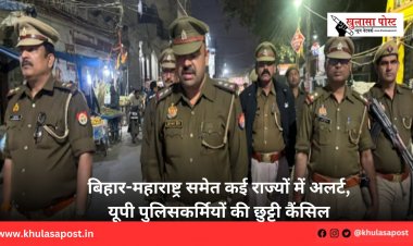 बिहार-महाराष्ट्र समेत कई राज्यों में अलर्ट, यूपी पुलिसकर्मियों की छुट्टी कैंसिल