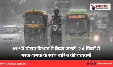 MP में मौसम विभाग ने किया अलर्ट,  24 जिलों में गरज-चमक के साथ बारिश की चेतावनी