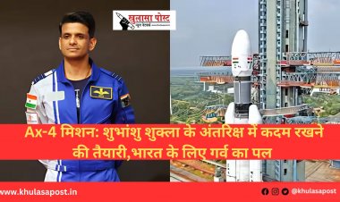 Ax-4 मिशन: शुभांशु शुक्ला के अंतरिक्ष में कदम रखने की तैयारी, भारत के लिए गर्व का पल