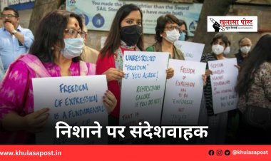 निशाने पर संदेशवाहक