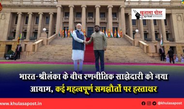 भारत-श्रीलंका के बीच रणनीतिक साझेदारी को नया आयाम, कई महत्वपूर्ण समझौतों पर हस्ताक्षर