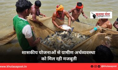 शासकीय योजनाओं से ग्रामीण अर्थव्यवस्था को मिल रही मजबूती