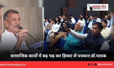 सामाजिक कार्यों में बढ़ चढ़ कर हिस्सा लें पत्रकार:डॉ.पाठक 