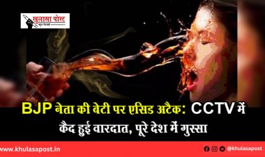 BJP नेता की बेटी पर एसिड अटैक: CCTV में कैद हुई वारदात, पूरे देश में गुस्सा
