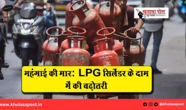 महंगाई की मार: LPG सिलेंडर के दाम में की बढ़ोतरी