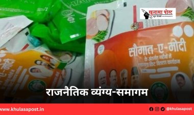 राजनैतिक व्यंग्य-समागम