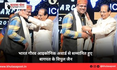 भारत गौरव आइकोनिक अवार्ड से सम्मानित हुए बागपत के विपुल जैन