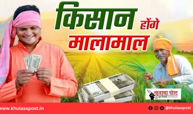 किसानों की बल्ले-बल्ले! किसानों को मिलेगा अतिरिक्त बोनस, नई योजना तैयार