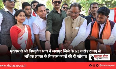 मुख्यमंत्री श्री विष्णुदेव साय ने जशपुर जिले के 63 करोड़ रूपए से अधिक लागत के विकास कार्यों की दी सौगात