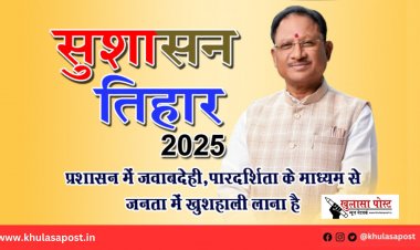 सुशासन तिहार-2025 : प्रशासन में जवाबदेही, पारदर्शिता के माध्यम से जनता में खुशहाली लाना है 