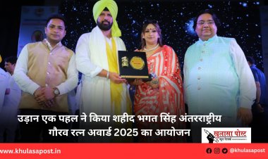 उड़ान एक पहल ने किया शहीद भगत सिंह अंतरराष्ट्रीय गौरव रत्न अवार्ड 2025 का आयोजन