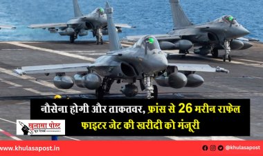 नौसेना होगी और ताकतवर, फ्रांस से 26 मरीन राफेल फाइटर जेट की खरीदी को मंजूरी