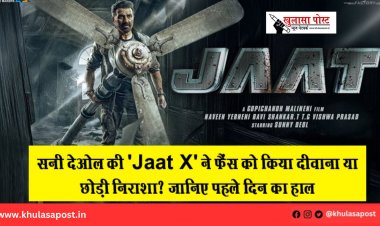 सनी देओल की 'Jaat X' ने फैंस को किया दीवाना या छोड़ी निराशा? जानिए पहले दिन का हाल