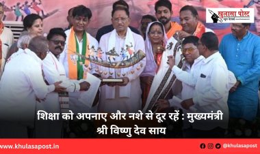 शिक्षा को अपनाए और नशे से दूर रहें : मुख्यमंत्री श्री विष्णु देव साय