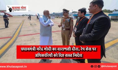प्रधानमंत्री नरेंद्र मोदी का वाराणसी दौरा, रेप केस पर अधिकारियों को दिए सख्त निर्देश