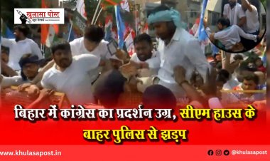 बिहार में कांग्रेस का प्रदर्शन उग्र, सीएम हाउस के बाहर पुलिस से झड़प