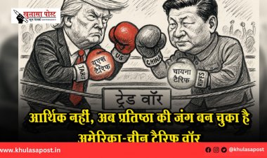 आर्थिक नहीं, अब प्रतिष्ठा की जंग बन चुका है अमेरिका-चीन टैरिफ वॉर