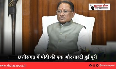 छत्तीसगढ़ में मोदी की एक और गारंटी हुई पूरी