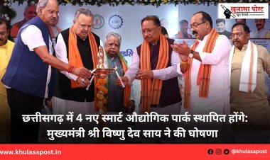छत्तीसगढ़ में 4 नए स्मार्ट औद्योगिक पार्क स्थापित होंगे: मुख्यमंत्री श्री विष्णु देव साय ने की घोषणा  