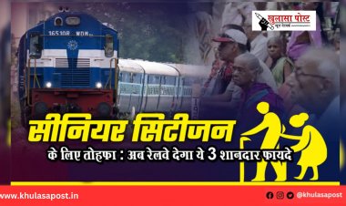सीनियर सिटीजन के लिए तोहफा : अब रेलवे देगा ये 3 शानदार फायदे