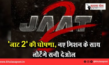 'जाट 2' की घोषणा, नए मिशन के साथ लौटेंगे सनी देओल