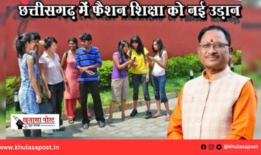 छत्तीसगढ़ में फैशन शिक्षा को नई उड़ान