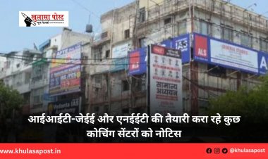 आईआईटी-जेईई और एनईईटी की तैयारी करा रहे कुछ कोचिंग सेंटरों को नोटिस