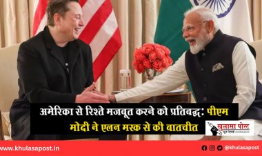 अमेरिका से रिश्ते मजबूत करने को प्रतिबद्ध: पीएम मोदी ने एलन मस्क से की बातचीत