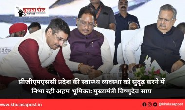 सीजीएमएससी प्रदेश की स्वास्थ्य व्यवस्था को सुदृढ़ करने में निभा रही अहम भूमिका: मुख्यमंत्री विष्णुदेव साय