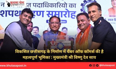 विकसित छत्तीसगढ़ के निर्माण में चैंबर ऑफ कॉमर्स की है महत्वपूर्ण भूमिका : मुख्यमंत्री श्री विष्णु देव साय