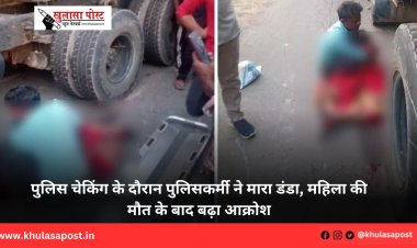 पुलिस चेकिंग के दौरान पुलिसकर्मी ने मारा डंडा, महिला की मौत के बाद बढ़ा आक्रोश