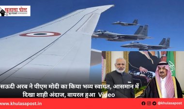 सऊदी अरब ने पीएम मोदी का किया भव्य स्वागत, आसमान में दिखा शाही अंदाज, वायरल हुआ  Video 