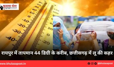 रायपुर में तापमान 44 डिग्री के करीब, छत्तीसगढ़ में लू की कहर 