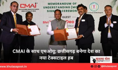 CMAI के साथ एमओयू: छत्तीसगढ़ बनेगा देश का नया टेक्सटाइल हब