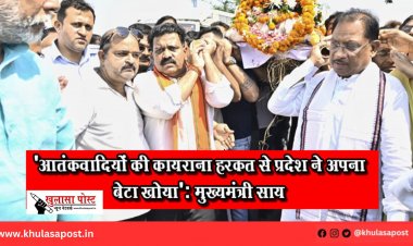 'आतंकवादियों की कायराना हरकत से प्रदेश ने अपना बेटा खोया': मुख्यमंत्री साय