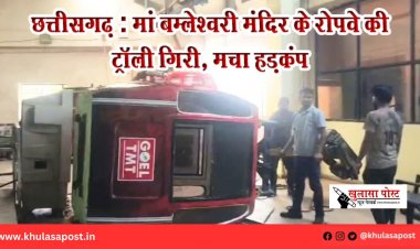 छत्तीसगढ़: मां बम्लेश्वरी मंदिर के रोपवे की ट्रॉली गिरी, मचा हड़कंप