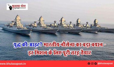 युद्ध की आहट? भारतीय नौसेना का बड़ा बयान - हर मिशन के लिए पूरी तरह तैयार