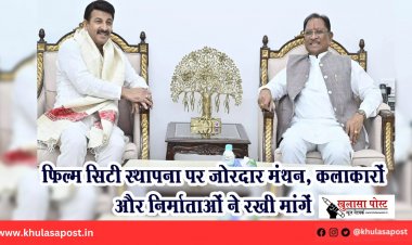 फिल्म सिटी स्थापना पर जोरदार मंथन, कलाकारों और निर्माताओं ने रखी मांगें