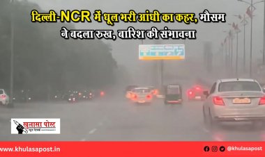 दिल्‍ली-NCR में धूल भरी आंधी का कहर, मौसम ने बदला रुख, बारिश की संभावना