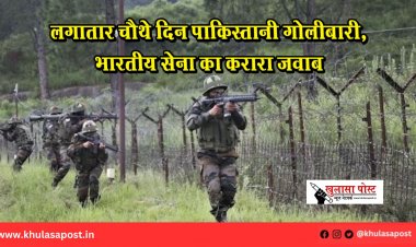 लगातार चौथे दिन पाकिस्तानी गोलीबारी, भारतीय सेना का करारा जवाब