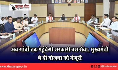 अब गांवों तक पहुंचेगी सरकारी बस सेवा, मुख्यमंत्री ने दी योजना को मंजूरी