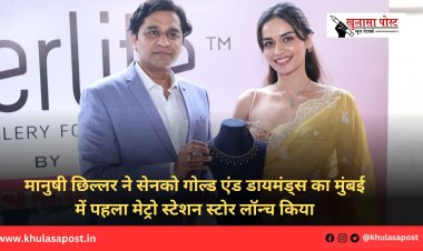 मानुषी छिल्लर ने सेनको गोल्ड एंड डायमंड्स का मुंबई में पहला मेट्रो स्टेशन स्टोर लॉन्च किया