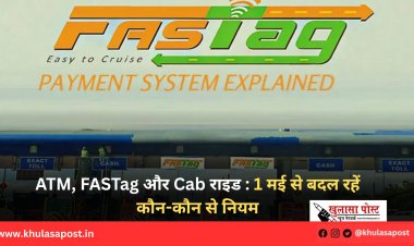 ATM, FASTag और Cab राइड : 1 मई से बदल रहें कौन-कौन से नियम