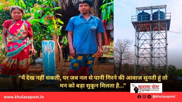 “मैं देख नहीं सकती, पर जब नल से पानी गिरने की आवाज सुनती हूं तो मन को बड़ा सुकून मिलता है...”